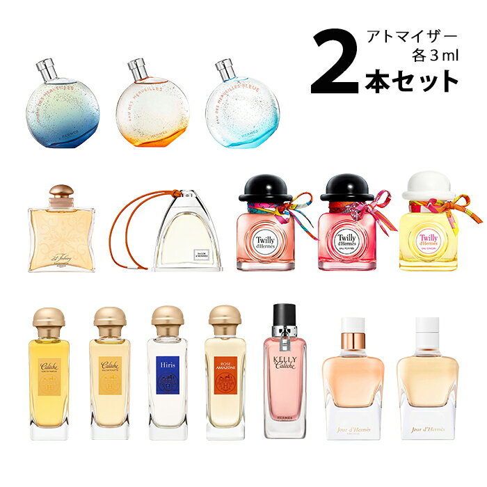 【3ml】エルメス HERMESアトマイザー 