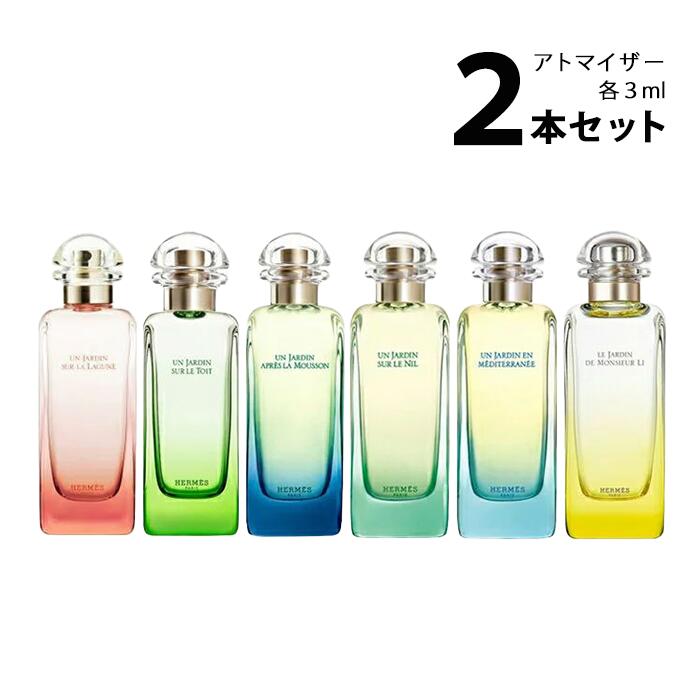 【3ml】エルメス 庭園のフレグラン