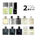 シャネル CHANELアトマイザー 選べる2本セット 各1.5ml香水 お試し メンズ 【メール便送料無料】