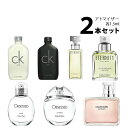 カルバンクライン Calvin Klein アトマイザー 選べる2本セット 各1.5ml 香水 お試し メンズ レディース【メール便送料無料】