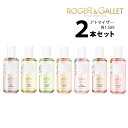 ロジェガレ ROGER&GALLETアトマイザー 選べる2本セット 各1.5ml香水 お試し レディース 【メール便送料無料】 エクストレド コロン シリーズ / ヴァーべナユートピア / ネロリファセシ / チュベローズヘドニー / テファンタジー