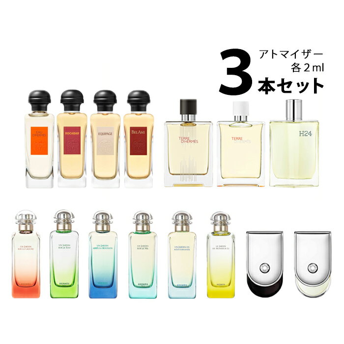 【2ml】エルメス HERMESアトマイザー 