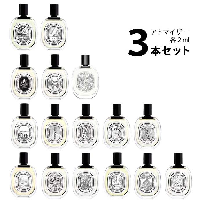 【2ml】ディプティック diptyqueオードトワレ アト