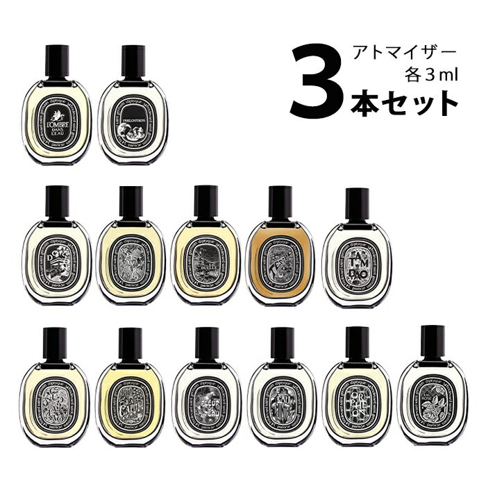 【3ml】ディプティック diptyqueオードパルファン 