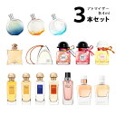 【4ml】エルメス HERMESアトマイザー 選べる3本セット 各4ml香水 お試し レディース 【メール便送料無料】 ケリー カレーシュ /オーデ メルヴェイユ /ツイリー ドゥ エルメス