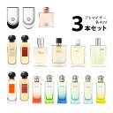 【4ml】エルメス HERMESアトマイザー 選べる3本セット 各4ml香水 お試し メンズ レディース ユニセックス 【メール便送料無料】