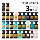 トム フォード TOM FORDアトマイザー 選べる3本セット 各1.5ml香水 メンズ レディース ユニセックス 【メール便送料無料】