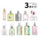 ロクシタン LOCCITANEアトマイザー 選べる3本セット 各1.5ml香水 お試し レディース【メール便送料無料】