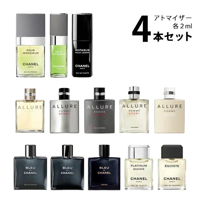 【2ml】シャネル CHANELアトマイザー 選べる4本セット 各2ml香水 お試し メンズ 【メール便送料無料】