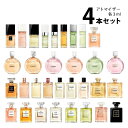 【3ml】シャネル CHANELアトマイザー 選べる4本セッ