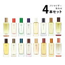 【4ml】エルメス HERMES アトマイザー 選べる4本セット 各4ml香水 メンズ レディース ユニセックス エルメッセンス 【メール便送料無料】