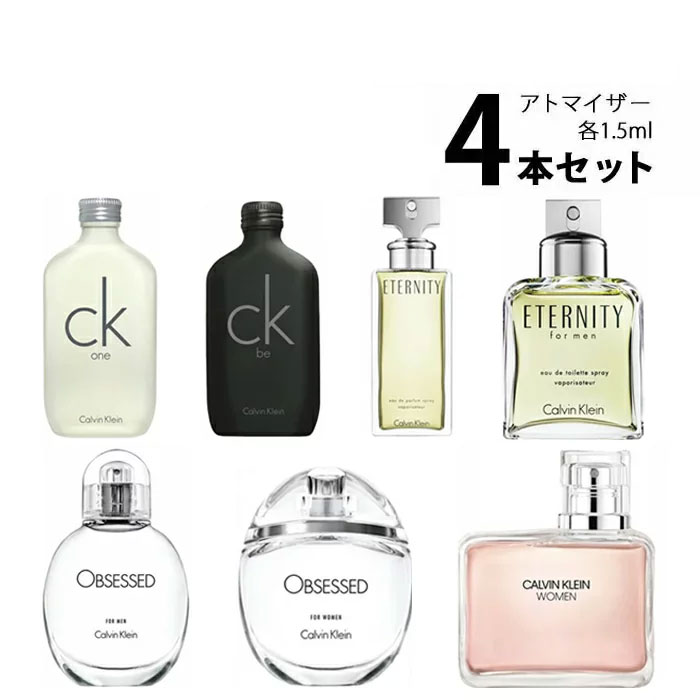 カルバンクライン カルバンクライン Calvin Klein アトマイザー 選べる4本セット 各1.5ml 香水 お試し メンズ レディース【メール便送料無料】