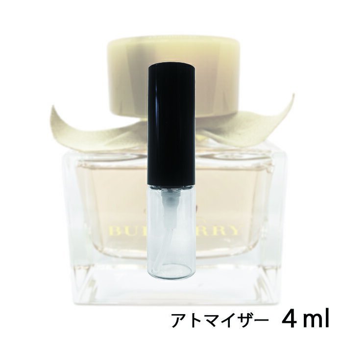 バーバリー BURBERRY マイバーバリー オード パルファム 4ml アトマイザー お試し 香水 レディース 人気 ミニ【メール便送料無料】