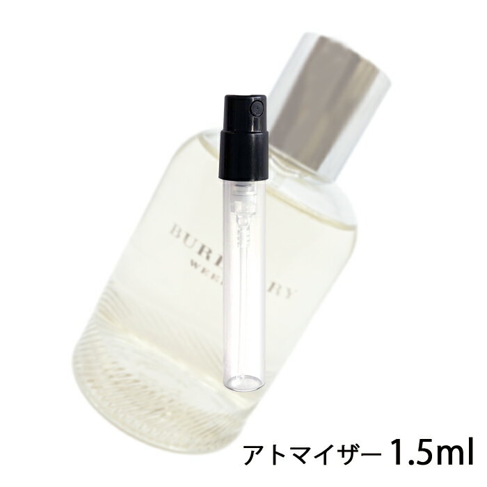 バーバリー BURBERRY バーバリー ウィークエンド フォー ウィメン オード パルファム 1.5ml アトマイザー お試し 香水 レディース 人気 ミニ【メール便送料無料】