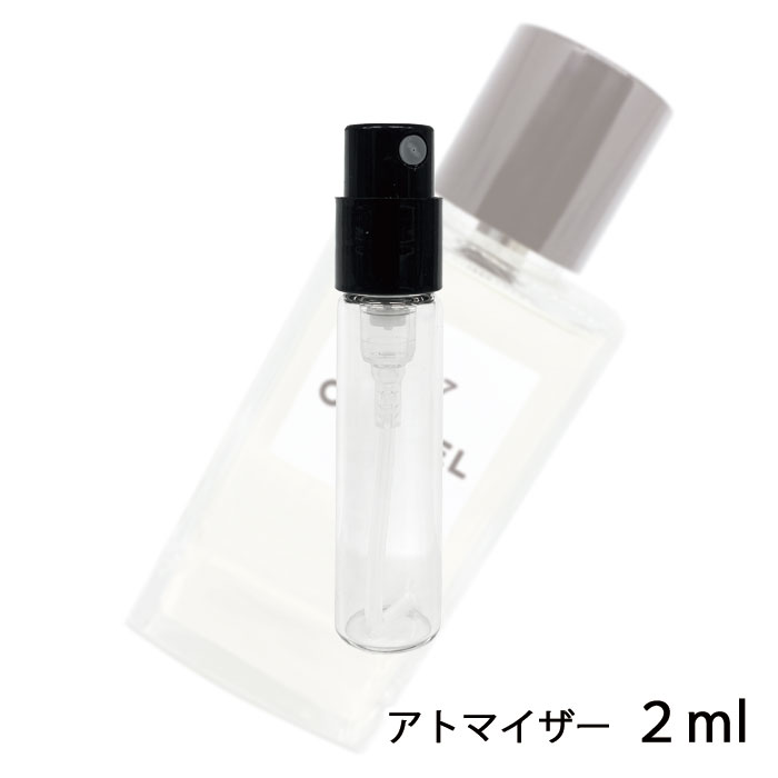 シャネル CHANEL レ ゼクスクルジフ ドゥ シャネル 1957 オードパルファム 2ml アトマイザー お試し 香水 ユニセックス 人気 ミニ【メール便送料無料】