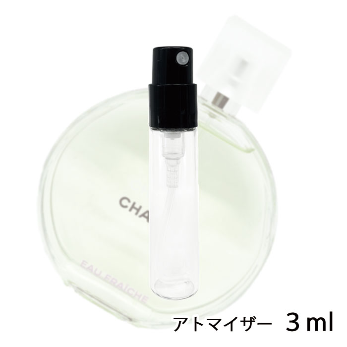 シャネル CHANEL チャンス オー フレッシュ オードゥ トワレット 3ml アトマイザー お試し 香水 レディース 人気 ミニ【メール便送料無料】