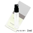 シャネル CHANEL プール ムッシュウ オードゥ パルファム 3ml アトマイザー お試し 香水 メンズ 人気 ミニ【メール便送料無料】