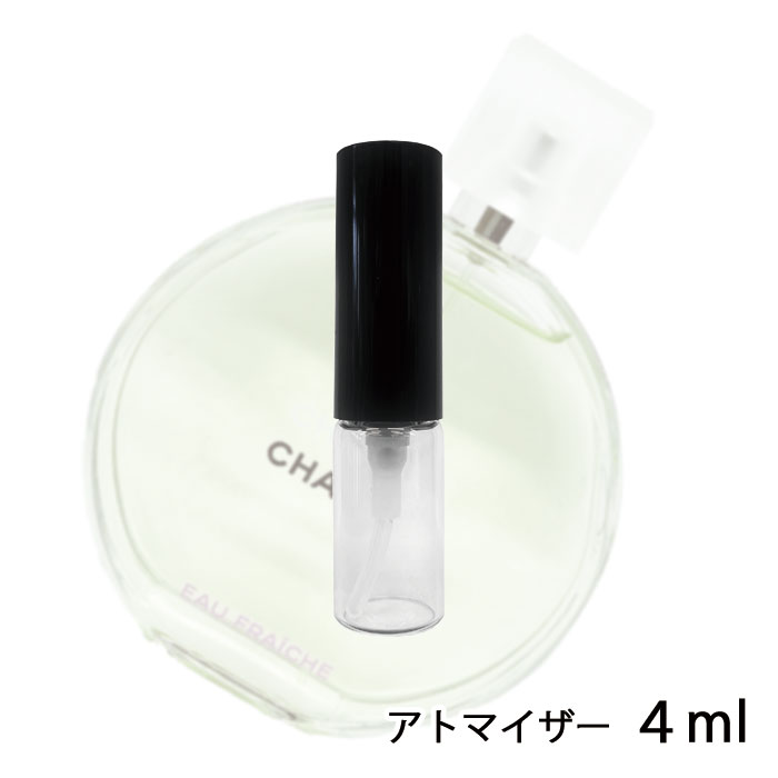 シャネル CHANEL チャンス オー フレッシュ オードゥ トワレット 4ml アトマイザー お試し 香水 レディース 人気 ミニ【メール便送料無料】