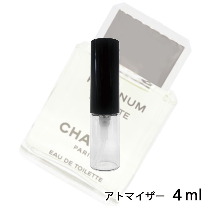 シャネル CHANEL エゴイスト プラチナム オードゥ トワレット 4ml アトマイザー お試し 香水 メンズ 人気 ミニ【メール便送料無料】