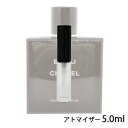 シャネル CHANEL ブルー ドゥ シャネル オードゥ パルファム 5.0ml アトマイザー お試し 香水 メンズ 人気 ミニ【メール便送料無料】