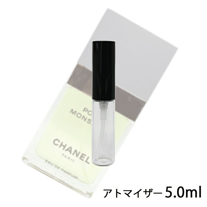 シャネル CHANEL プール ムッシュウ オードゥ パルファム 5.0ml アトマイザー お試し 香水 メンズ 人気 ミニ【メール便送料無料】