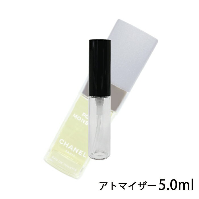 シャネル CHANEL プール ムッシュウ オードゥ トワレット 5.0ml アトマイザー お試し 香水 メンズ 人気 ミニ【メール便送料無料】