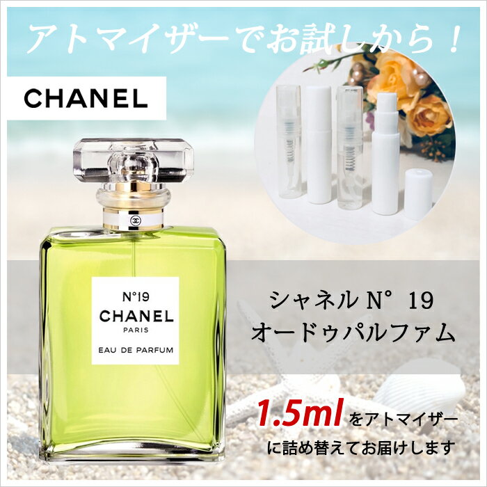 シャネル no 19 - 香水・フレグランスの通販・価格比較 - 価格.com