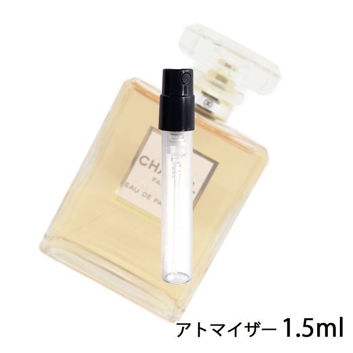 シャネル CHANEL ココ マドモアゼル オードゥ パルファム 1.5ml アトマイザー お試し 香水 レディース 人気 ミニ【メール便送料無料】