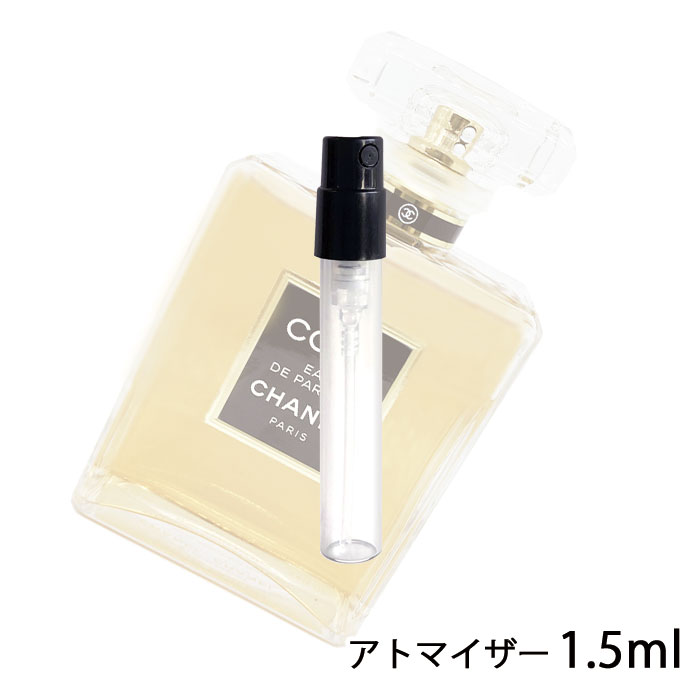 シャネル CHANEL ココ オードゥ パルファム 1.5ml アトマイザー お試し 香水 レディース 人気 ミニ【メール便送料無料】