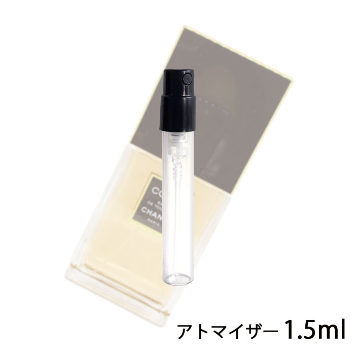 シャネル CHANEL ココ オードゥ トワレット 1.5ml アトマイザー お試し 香水 レディース 人気 ミニ【メール便送料無料】