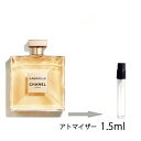 シャネル CHANEL ガブリエル シャネル オードゥ パルファム 1.5ml アトマイザー お試し 香水 レディース 人気 ミニ【メール便送料無料】