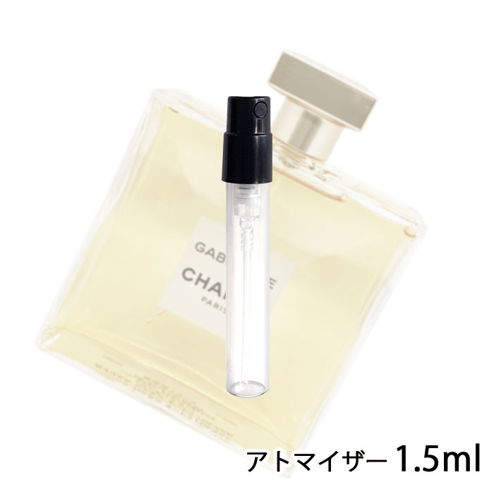 シャネル CHANEL ガブリエル シャネル オードゥ パルファム 1.5ml アトマイザー お試し ...