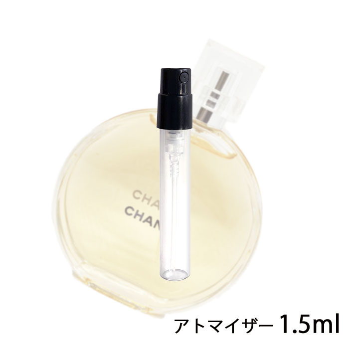 シャネル CHANEL チャンス オードゥ トワレット 1.5ml アトマイザー お試し 香水 レディース 人気 ミニ【メール便送料無料】