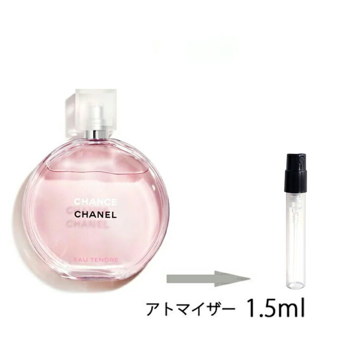 シャネル CHANEL チャンス オー タンドゥル オードゥ トワレット 1.5ml アトマイザー お試し 香水 レディース 人気 ミニ【メール便送料無料】