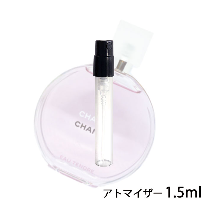 シャネル CHANEL チャンス オー タンドゥル オードゥ トワレット 1.5ml アトマイザー お試し 香水 レディース 人気 ミニ【メール便送料無料】