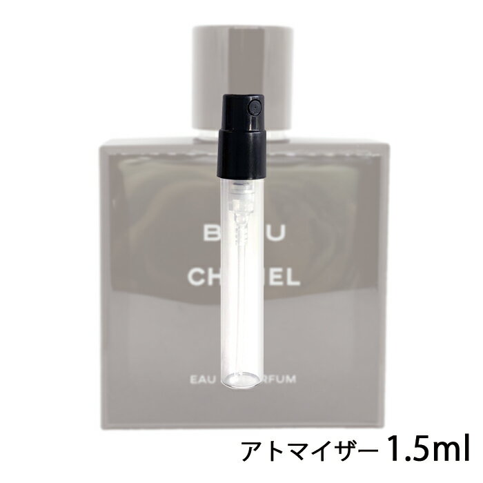 シャネル CHANEL ブルー ドゥ シャネル オードゥ パルファム 1.5ml アトマイザー お試し 香水 メンズ 人気 ミニ【メール便送料無料】