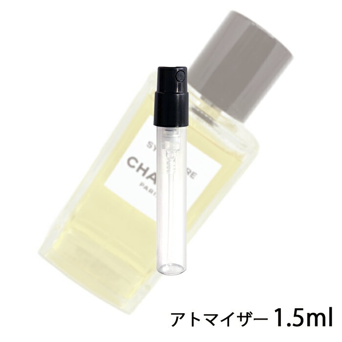 シャネル CHANEL レ ゼクスクルジフ ドゥ シャネル シコモア オードゥ パルファム 1.5ml アトマイザー お試し 香水 レディース 人気 ミニ【メール便送料無料】