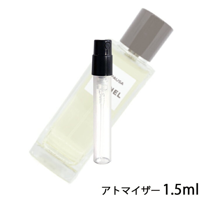 シャネル CHANEL レ ゼクスクルジフ ドゥ シャネル ラ パウザ オードゥ パルファム 1.5ml アトマイザー お試し 香水 レディース 人気 ミニ【メール便送料無料】