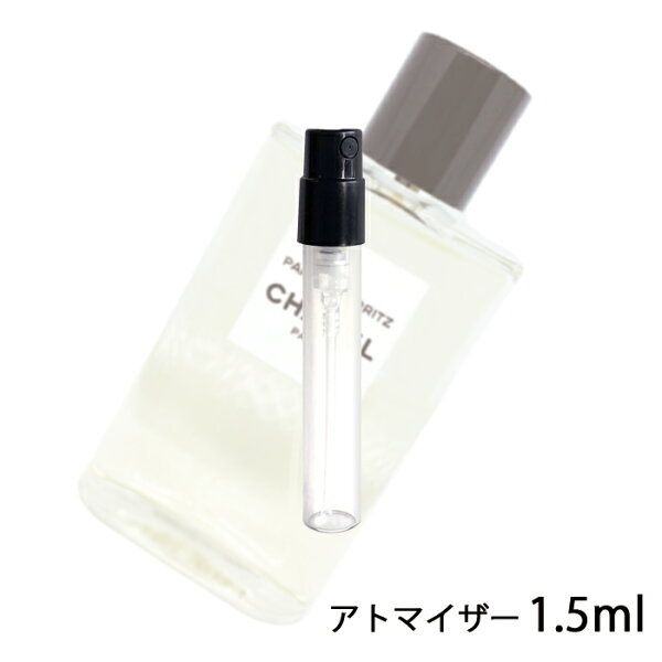 シャネル CHANEL パリ ビアリッツ オードゥ トワレット 1.5ml アトマイザー お試し 香水 レディース 人気 ミニ【メール便送料無料】