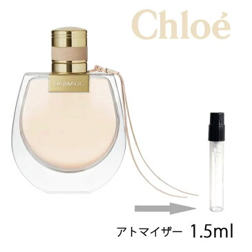 クロエ CHLOE ノマド オード パルファム 1.5ml アトマイザー お試し 香水 レディース 人気 ミニ【メール便送料無料】