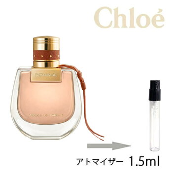 クロエ CHLOE ノマド アブソリュ ドゥ パルファム 1.5ml アトマイザー お試し 香水 レディース 人気 ミニ【メール便送料無料】