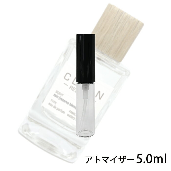 クリーン クリーン リザーブ レイン オードパルファム 5ml アトマイザー CLEAN お試し 香水 メンズ レディース ユニセックス 人気 ミニ【メール便送料無料】