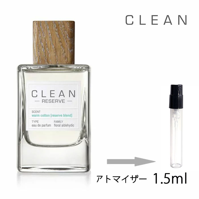 数量限定価格!! 香水 クリーン CLEAN リザーブ ウォームコットン オードパルファム 1.5ml アトマイザー お試し ユニセックス