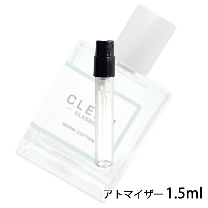 クリーン ウォームコットン オードパルファム 1.5ml アトマイザー CLEAN お試し 香水 メンズ レディース ユニセックス 人気 ミニ