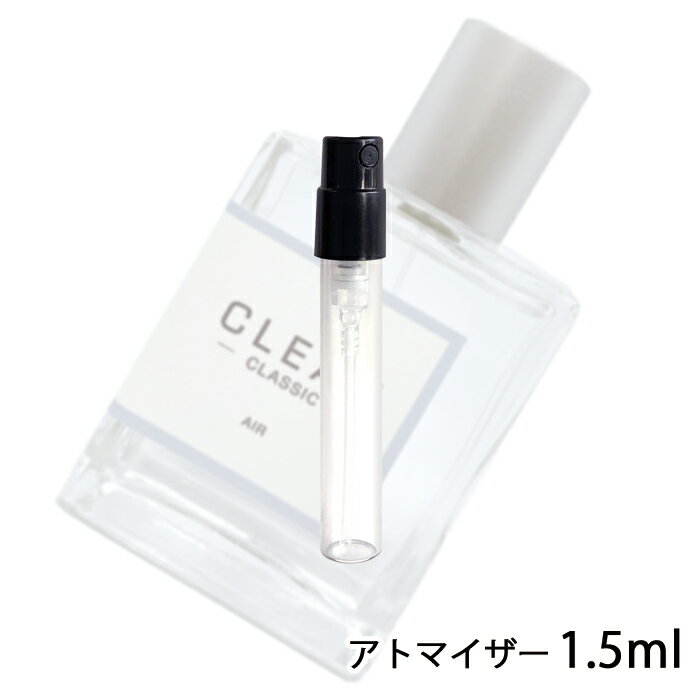 クリーン クリーン エアー オードパルファム 1.5ml アトマイザー CLEAN お試し 香水 メンズ レディース ユニセックス 人気 ミニ【メール便送料無料】