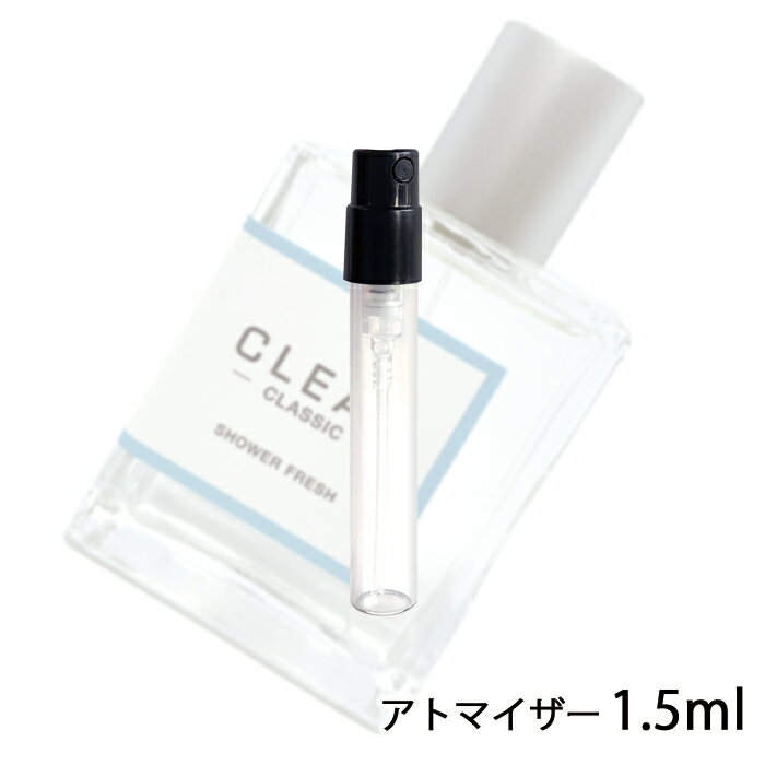 クリーン クリーン クラシック シャワーフレッシュ オードパルファム 1.5ml アトマイザー CLEAN お試し 香水 メンズ レディース ユニセックス 人気 ミニ【メール便送料無料】