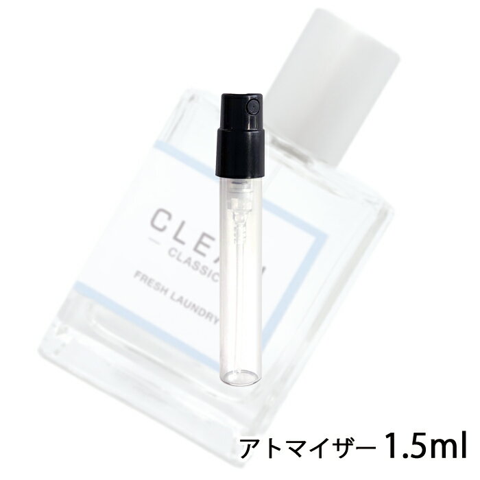 クリーン クリーン クラシックフレッシュランドリー オードパルファム 1.5ml アトマイザー CLEAN お試し 香水 メンズ レディース ユニセックス 人気 ミニ【メール便送料無料】