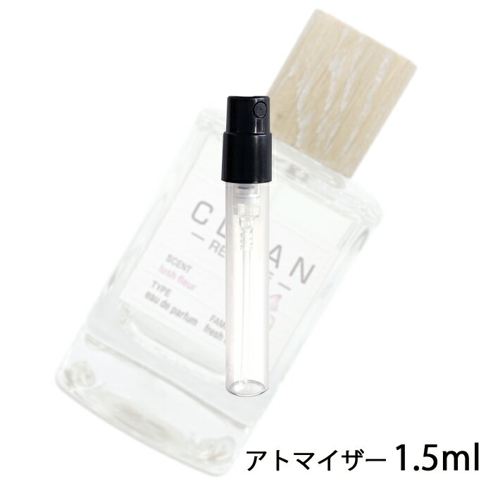 クリーン クリーン リザーブ ラッシュフルール オードパルファム 1.5ml アトマイザー CLEAN お試し 香水 メンズ レディース ユニセックス 人気 ミニ【メール便送料無料】