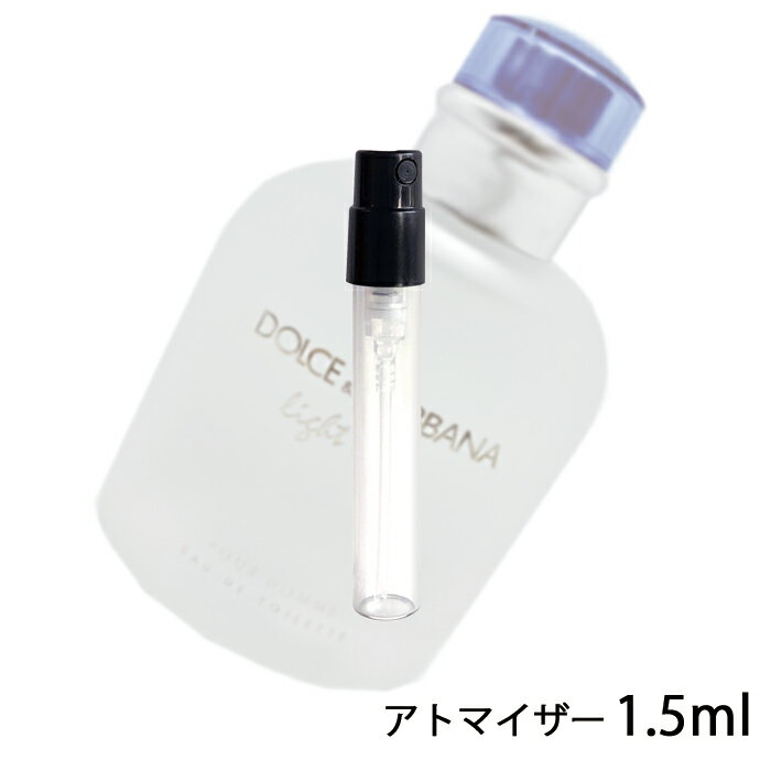 ドルチェ＆ガッバーナ D&G ライトブルー プールオム オードトワレ 1.5ml アトマイザー DOLCE & GABBANA ドルガバ お試し 香水 メンズ 人気 ミニ【メール便送料無料】