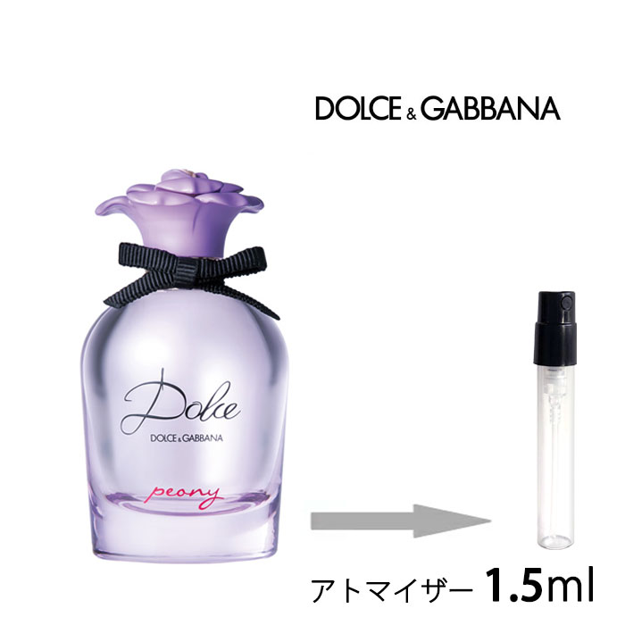 ドルチェ＆ガッバーナ D&G ドルチェ ピオニー オードパルファム 1.5ml アトマイザー DOLCE & GABBANA ドルガバ お試し 香水 レディース 人気 ミニ【メール便送料無料】